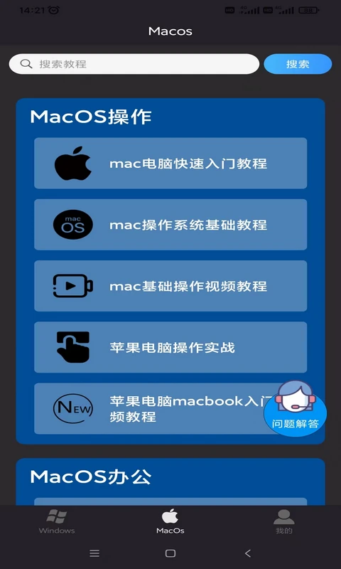 电脑教程1.8.8 安卓版截图2