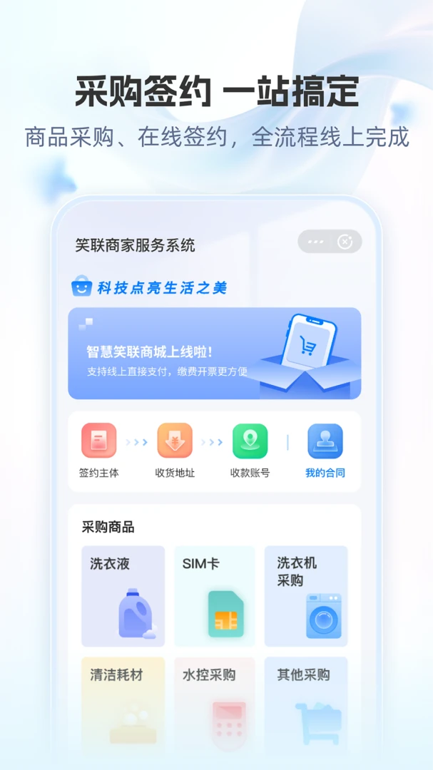 笑联商家最新版v1.0.0安卓版截图3