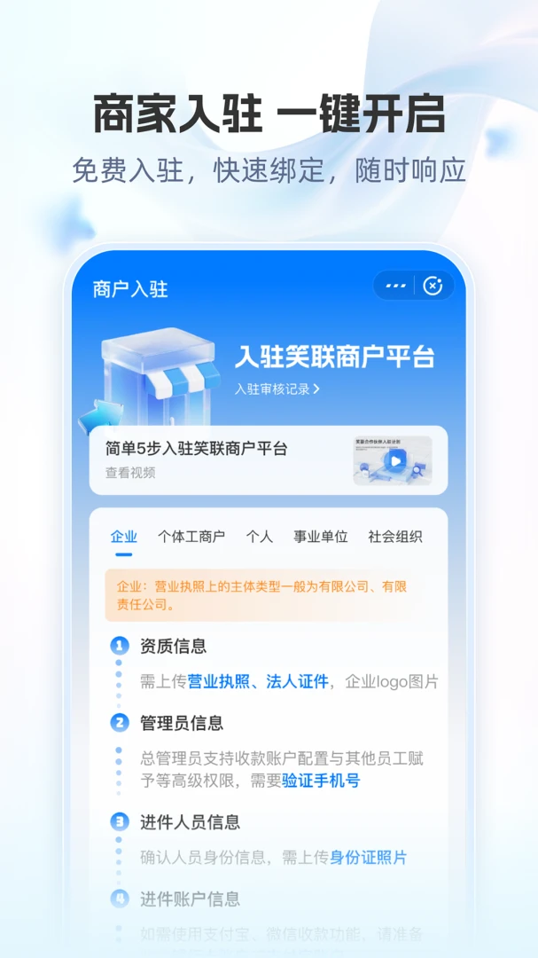 笑联商家最新版v1.0.0安卓版截图2