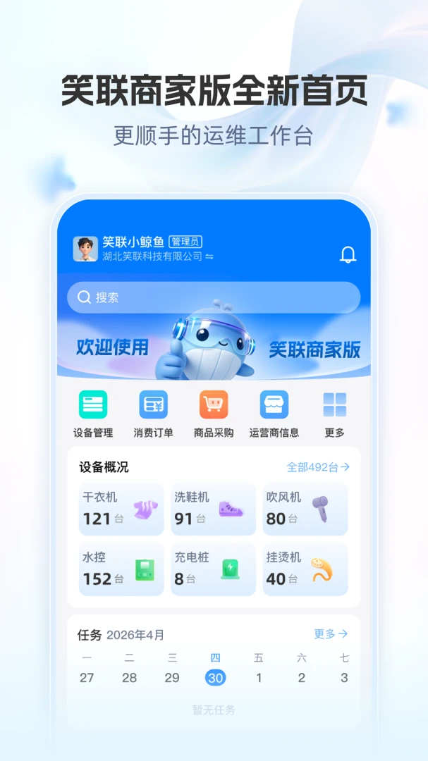 笑联商家最新版v1.0.0安卓版截图1
