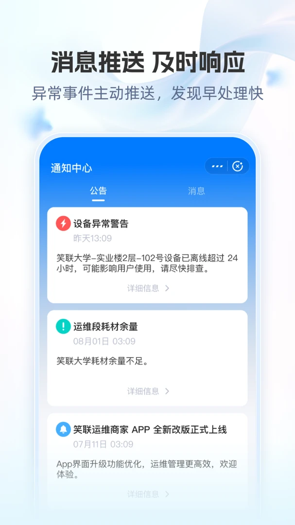 笑联商家最新版v1.0.0安卓版截图4
