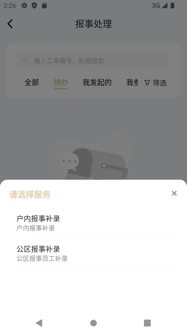 星管家-星河湾物业v1.0.9安卓版截图2