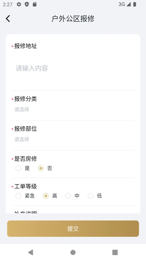 星管家-星河湾物业v1.0.9安卓版截图3