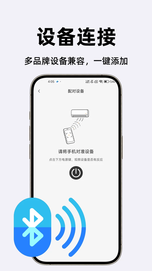 万能通用智能遥控器v1.0.1 安卓版截图3