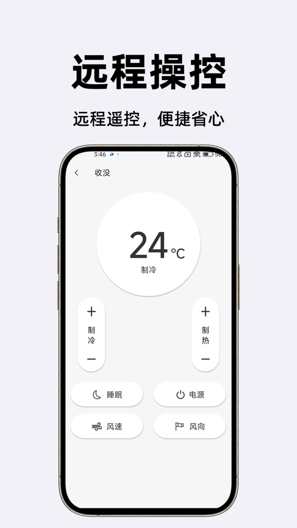 万能通用智能遥控器v1.0.1 安卓版截图0