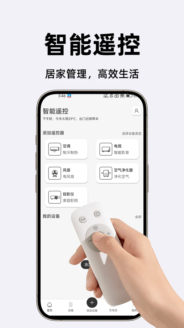 万能通用智能遥控器v1.0.1 安卓版截图1