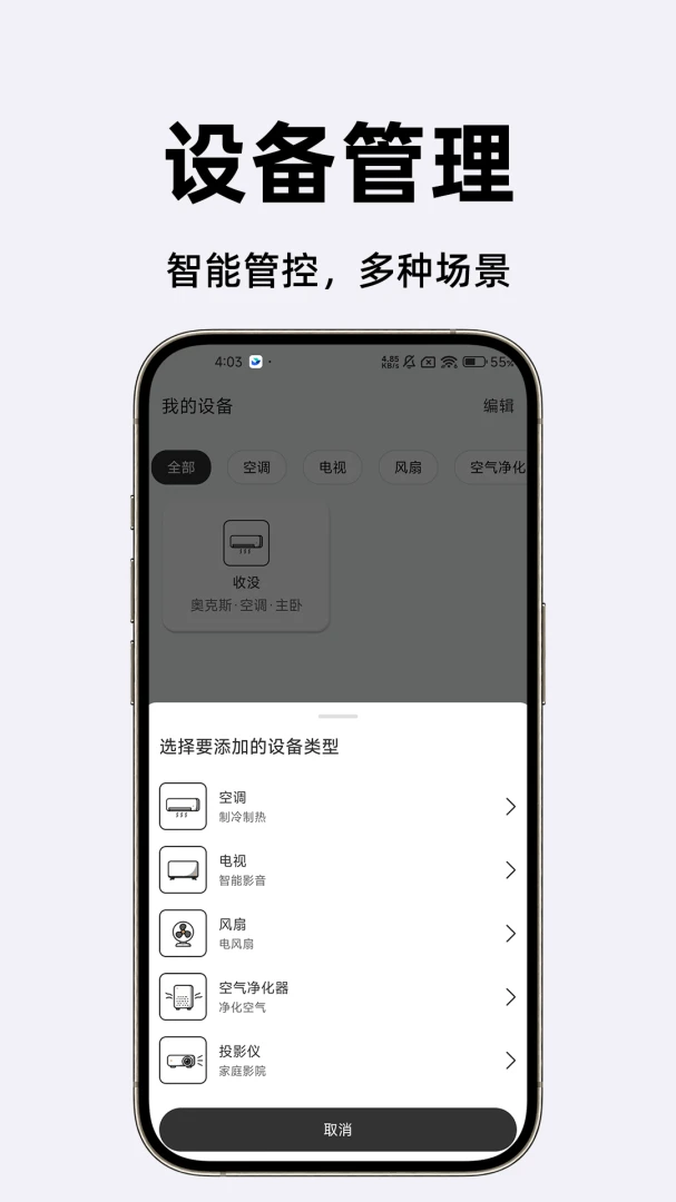 万能通用智能遥控器v1.0.1 安卓版截图2