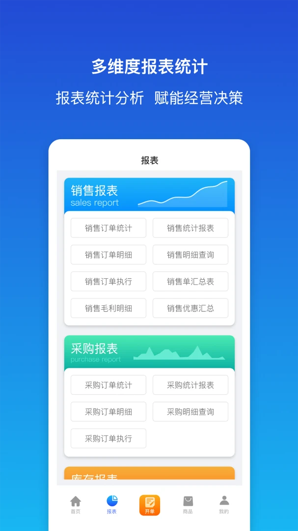 象过河云进销存下载手机版1.9.7 安卓版截图2