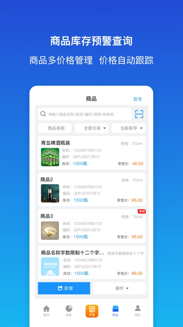 象过河云进销存下载手机版1.9.7 安卓版截图1