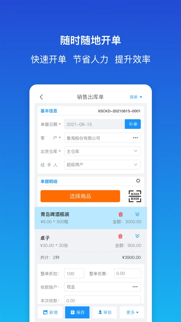 象过河云进销存下载手机版1.9.7 安卓版截图3