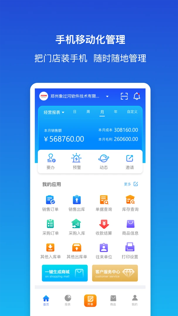 象过河云进销存下载手机版1.9.7 安卓版截图0