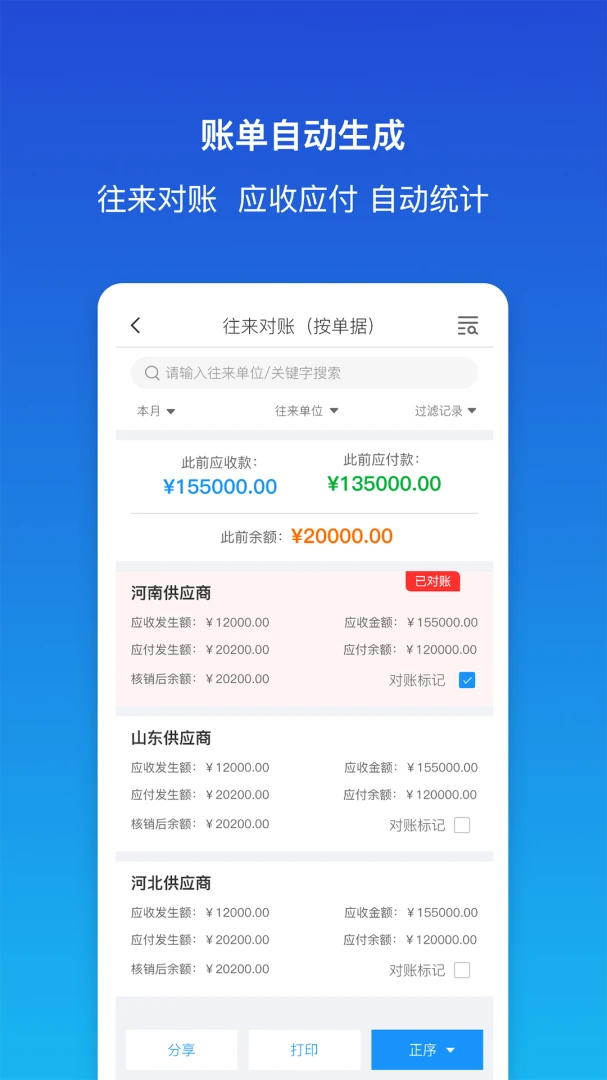 象过河云进销存下载手机版1.9.7 安卓版截图4