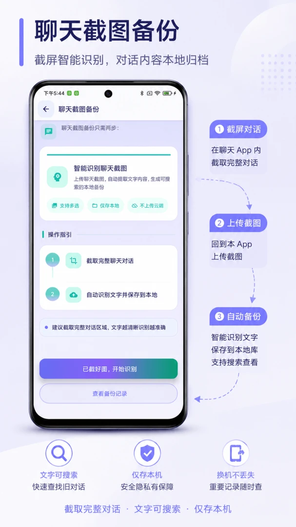 聊天记录备份安心官方版2026最新版1.3 手机版截图1