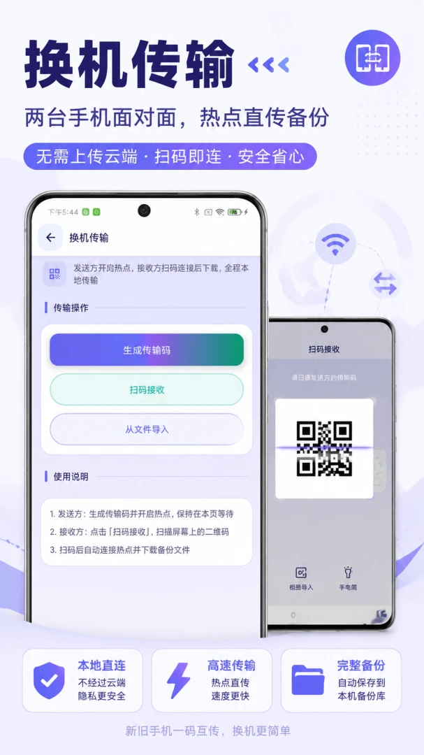 聊天记录备份安心官方版2026最新版1.3 手机版截图3