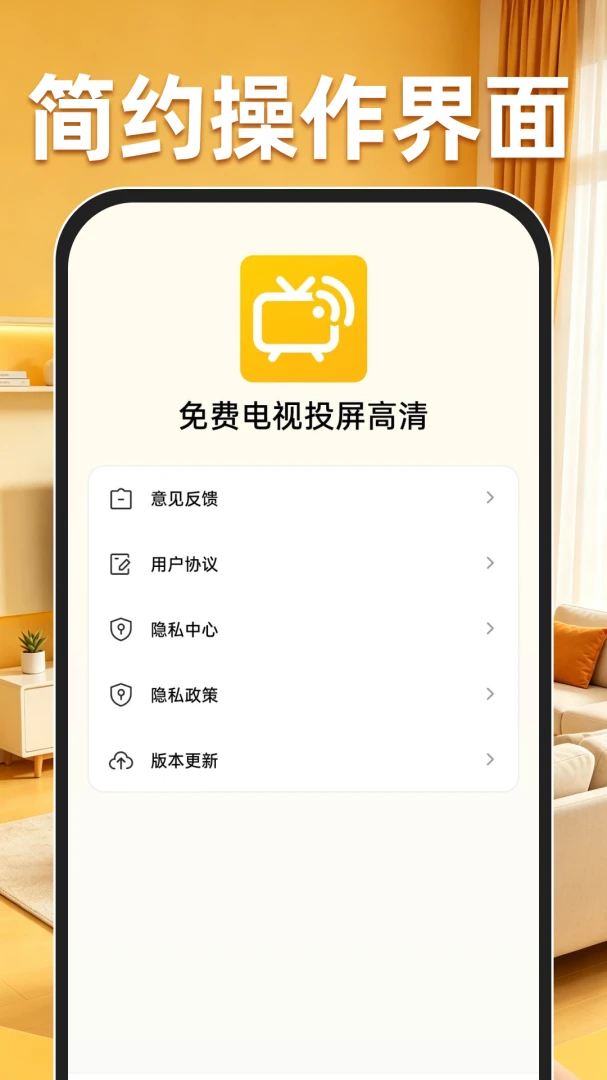 免费电视投屏高清1.0.2 免费版截图4