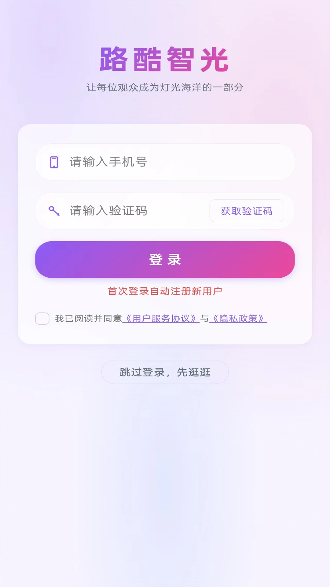 路酷智光v1.0.6 安卓版截图1