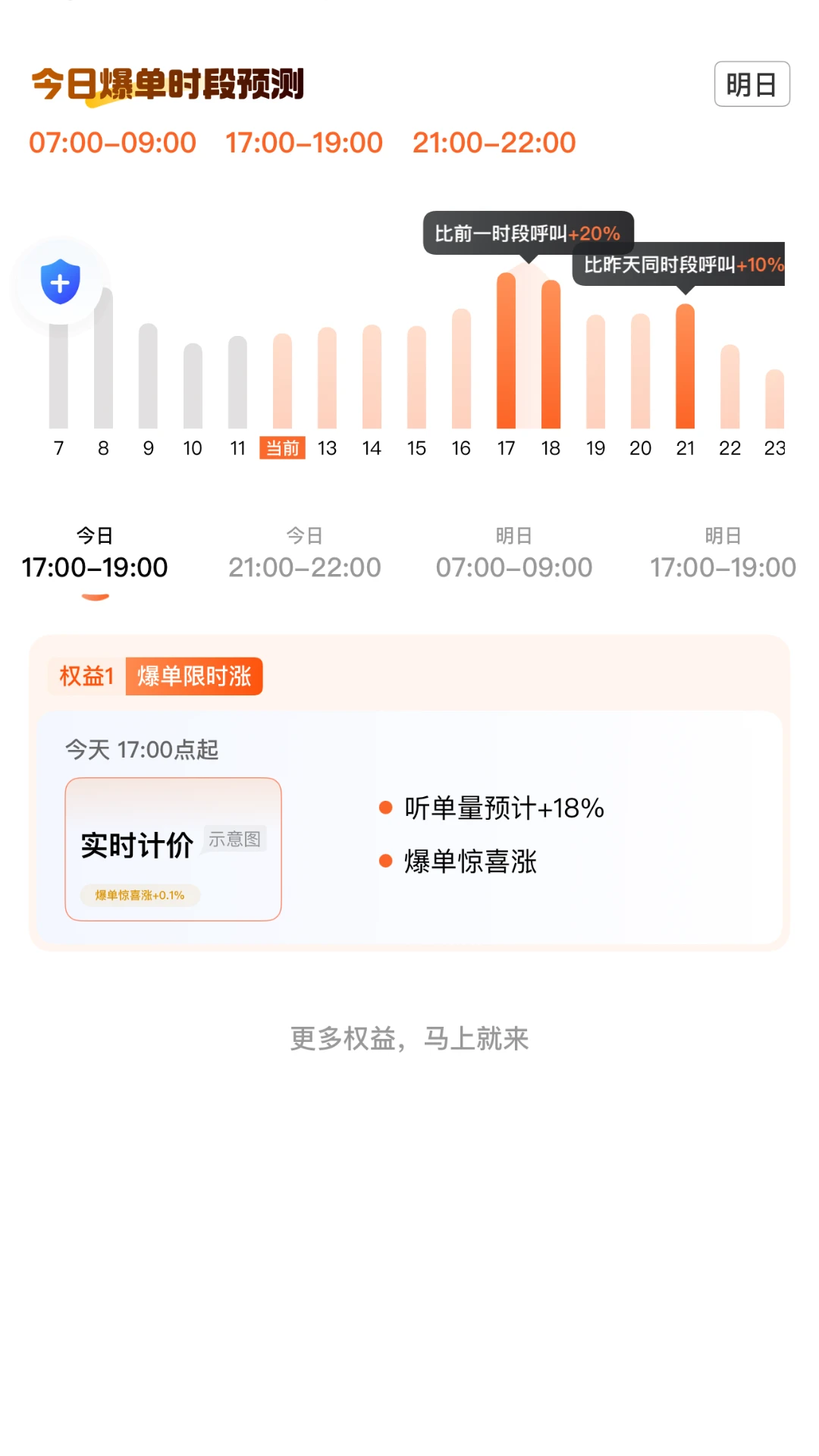 联途出行司机端v1.27.0 安卓版截图1