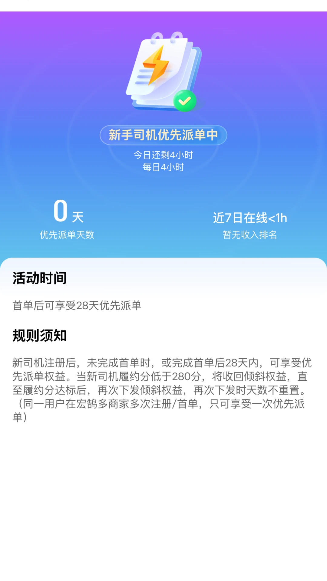 联途出行司机端v1.27.0 安卓版截图2