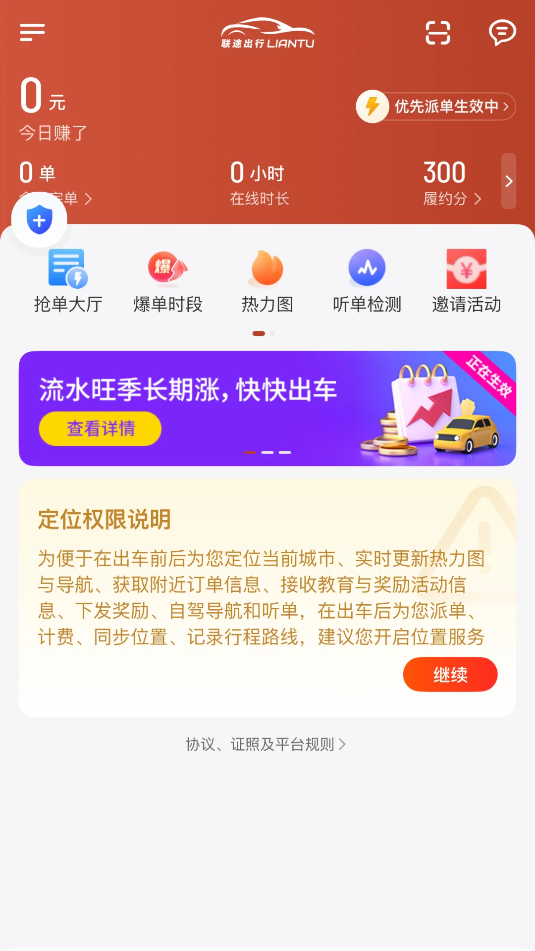 联途出行司机端v1.27.0 安卓版截图0