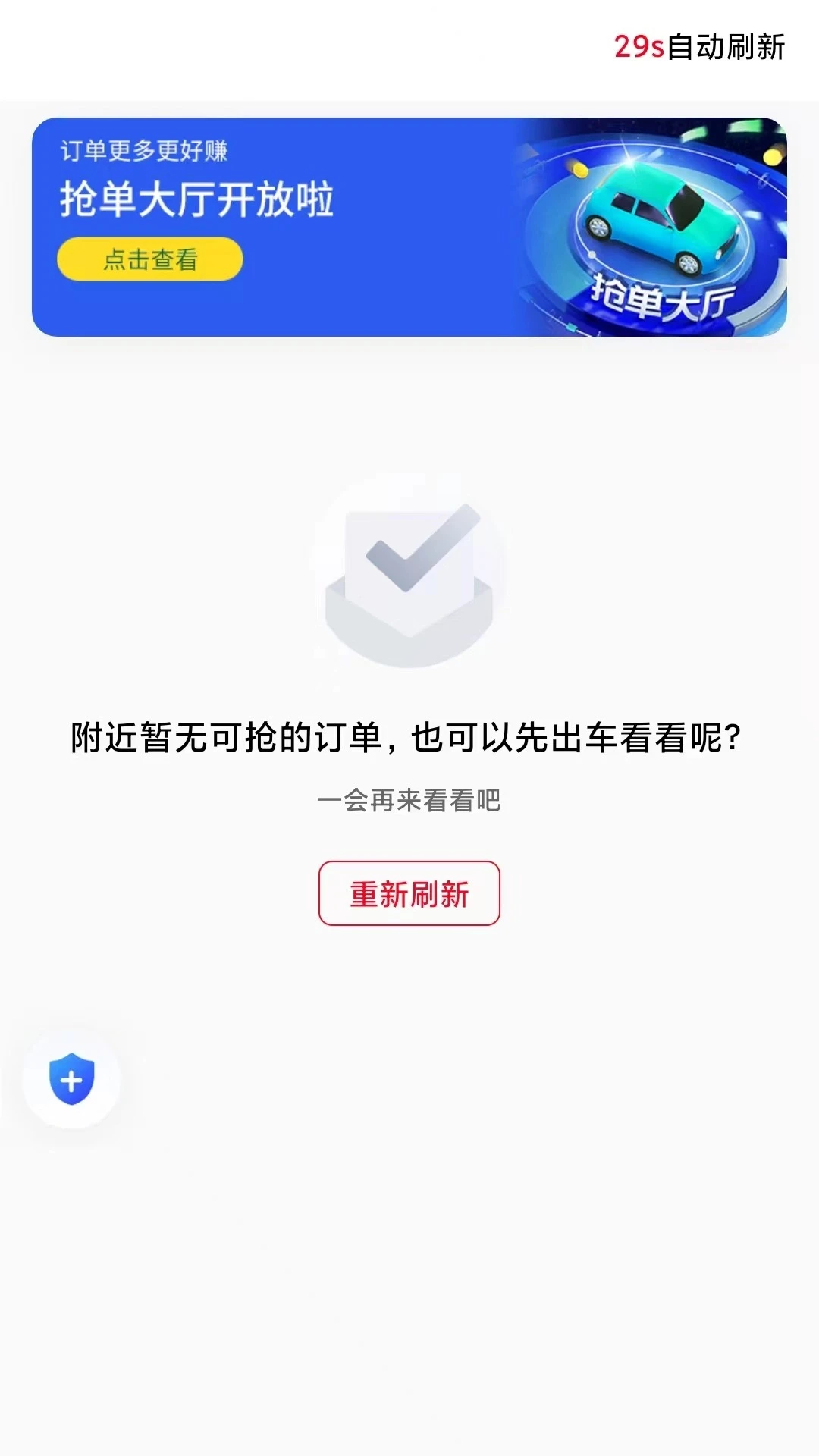 联途出行司机端v1.27.0 安卓版截图3