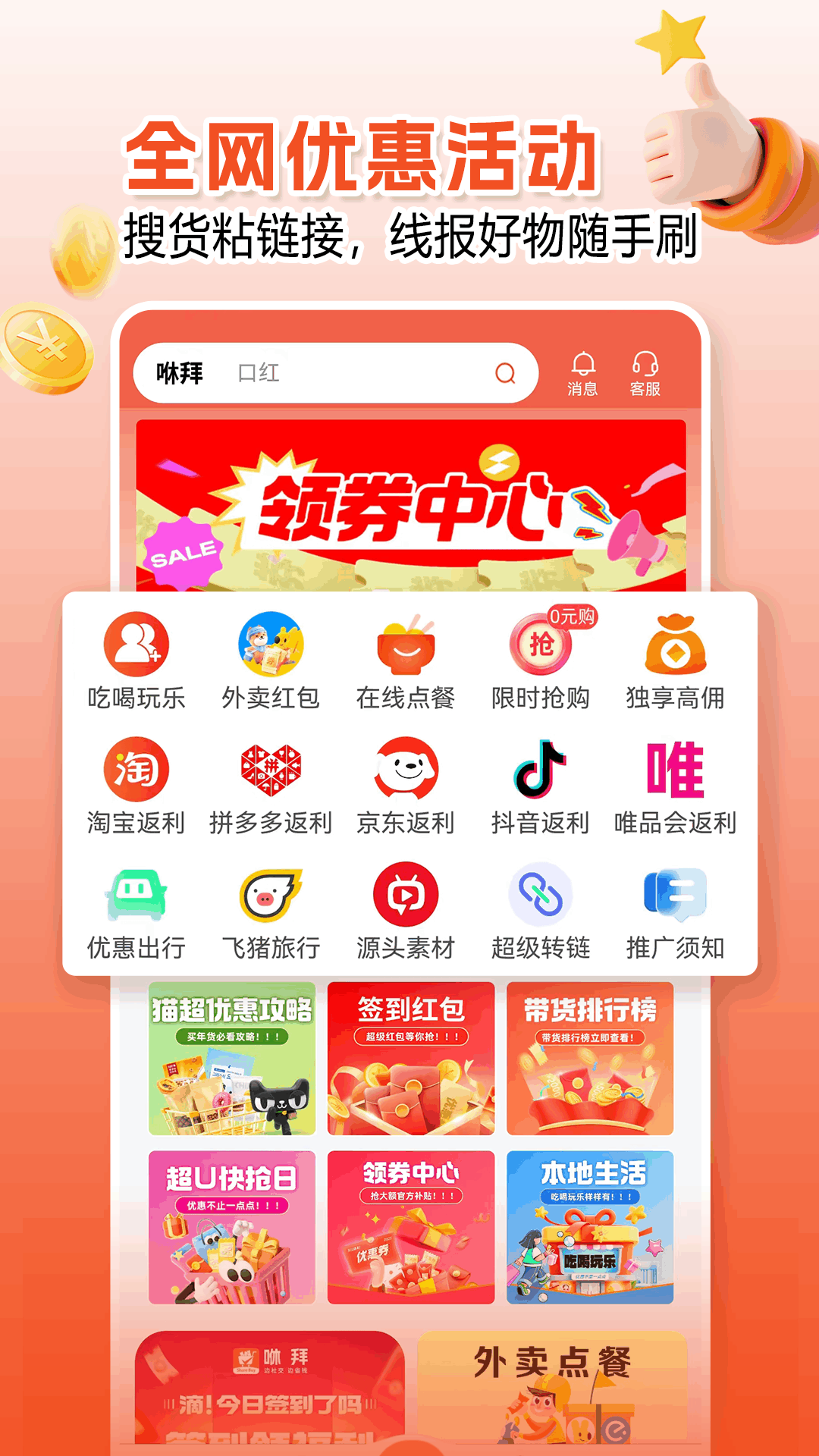 咻拜2026最新版v2.0.0最新版截图0