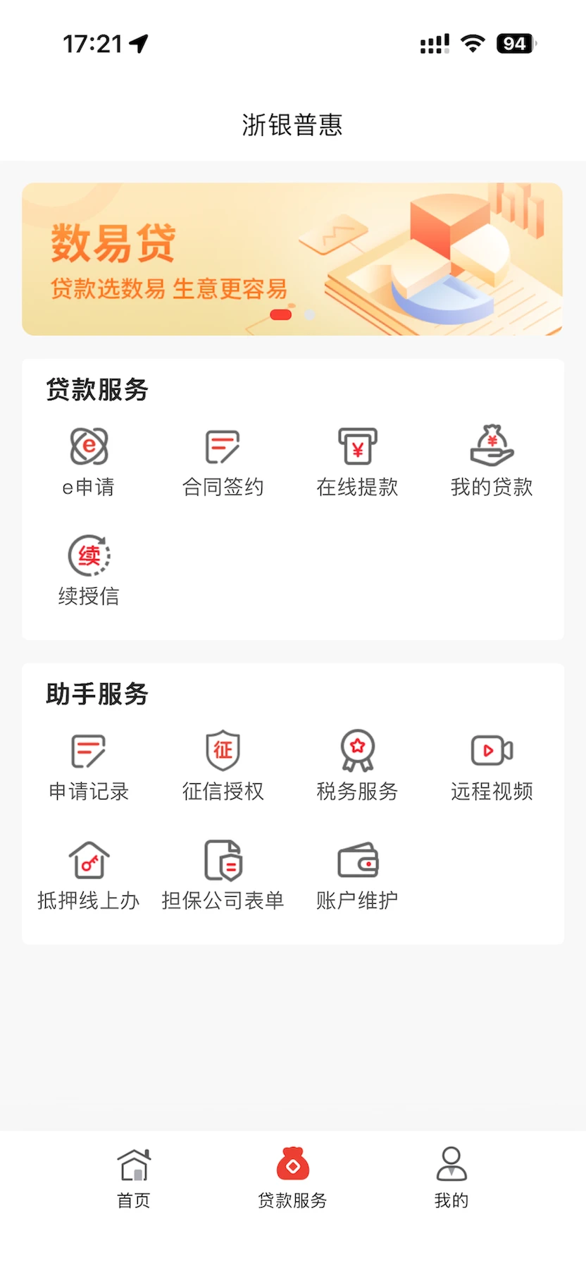 浙银普惠v2.0.25安卓版截图1