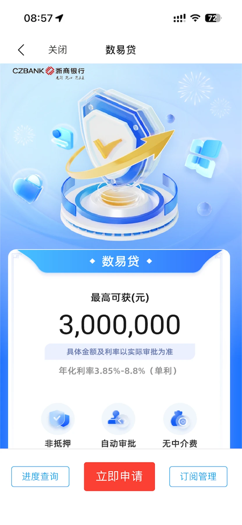 浙银普惠v2.0.25安卓版截图3