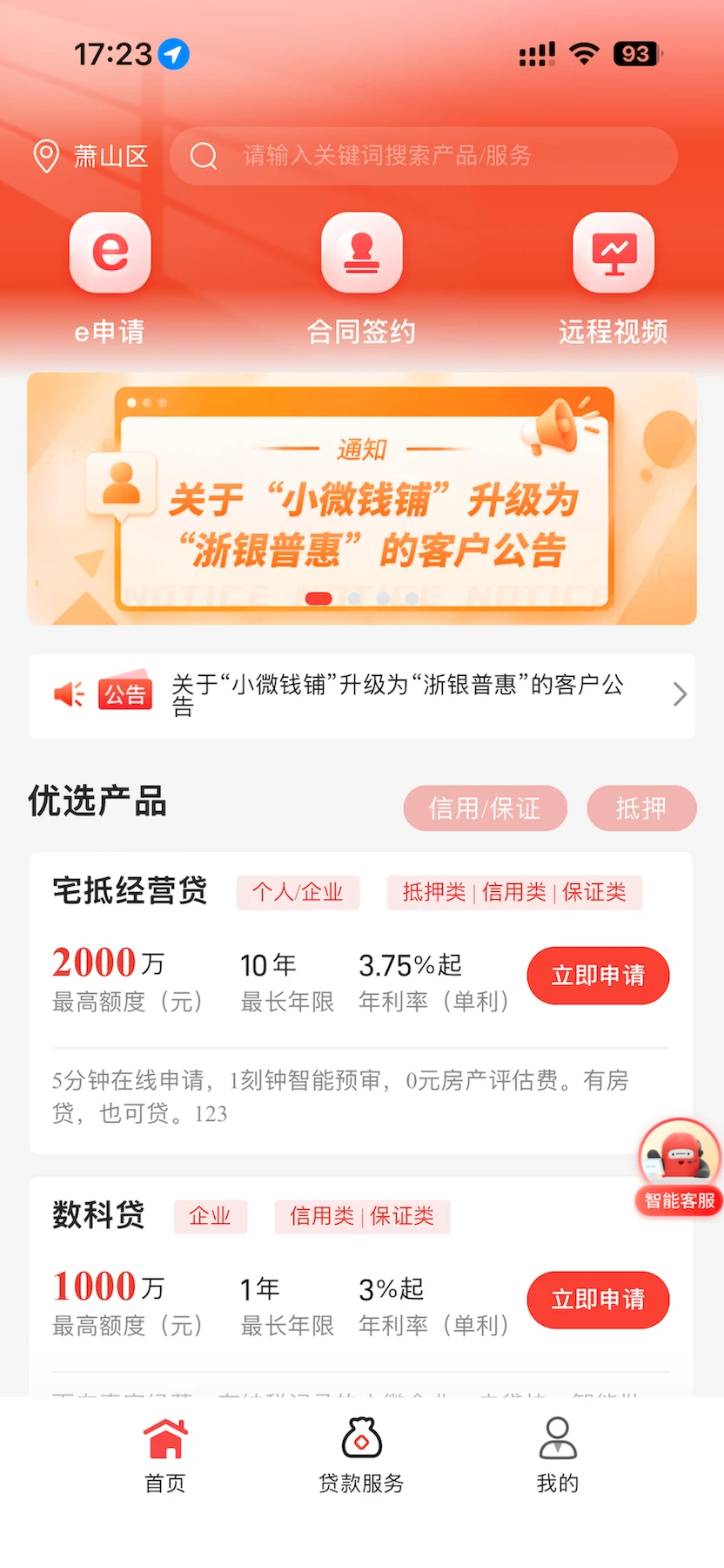 浙银普惠v2.0.25安卓版截图0