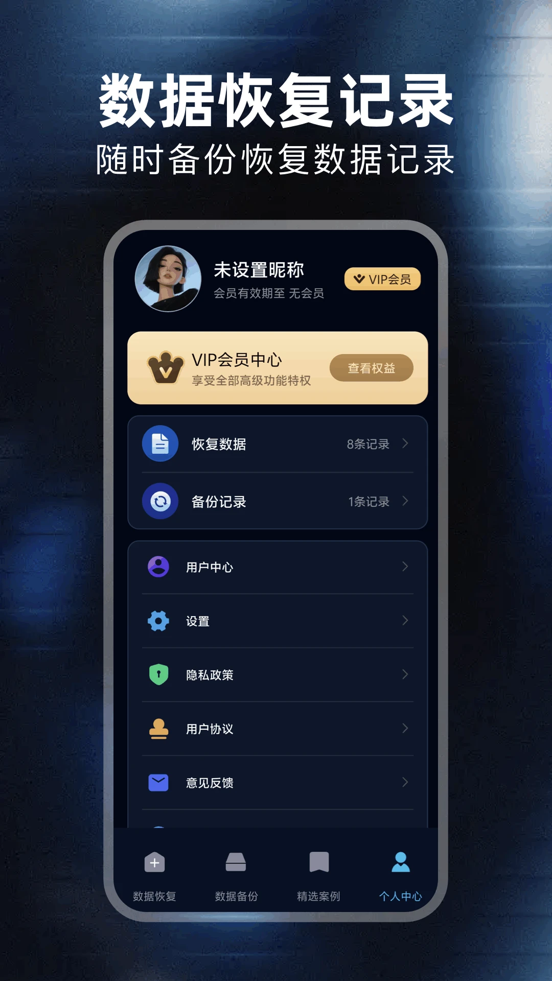 免费数据恢复大师v1.6安卓版截图3