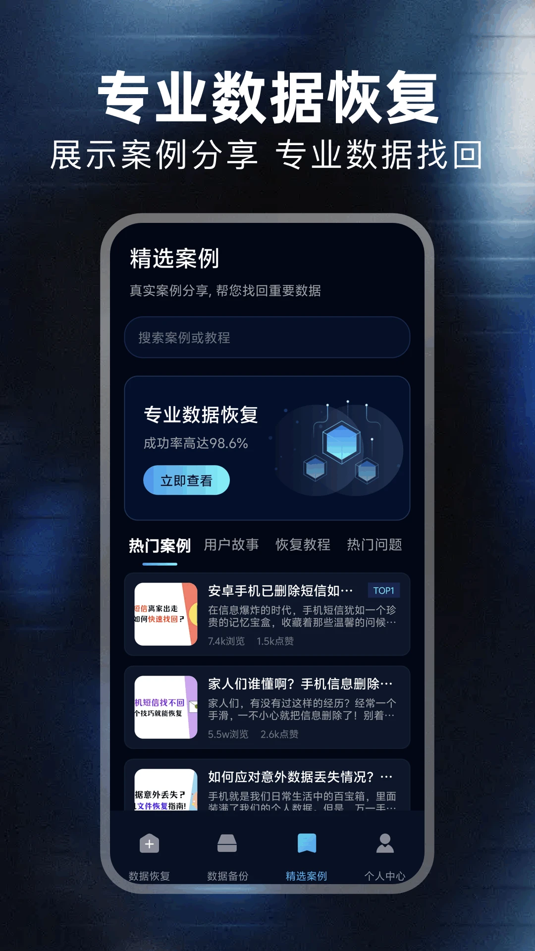 免费数据恢复大师v1.6安卓版截图2