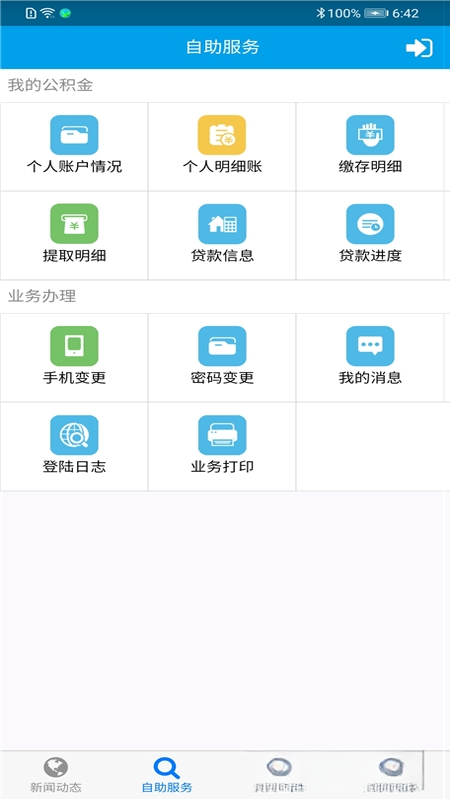 雅安公积金官方正版1.5.1 安卓版截图1