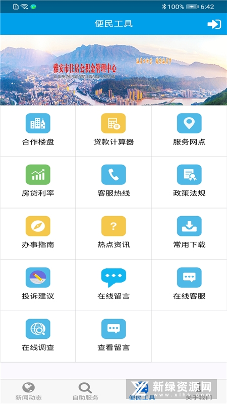 雅安公积金官方正版1.5.1 安卓版截图2