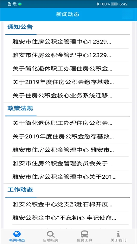 雅安公积金官方正版1.5.1 安卓版截图0