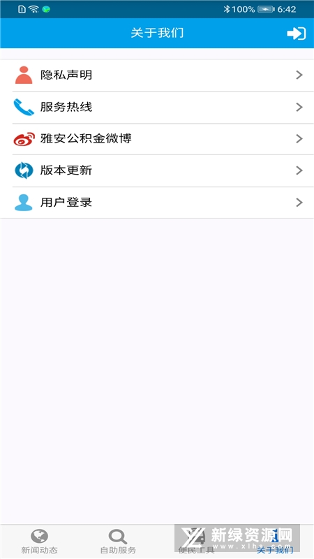雅安公积金官方正版1.5.1 安卓版截图3
