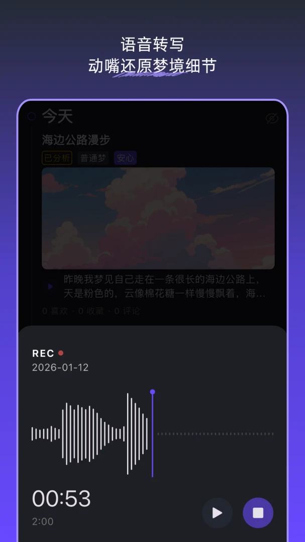梦境日记v1.6.2安卓版截图3