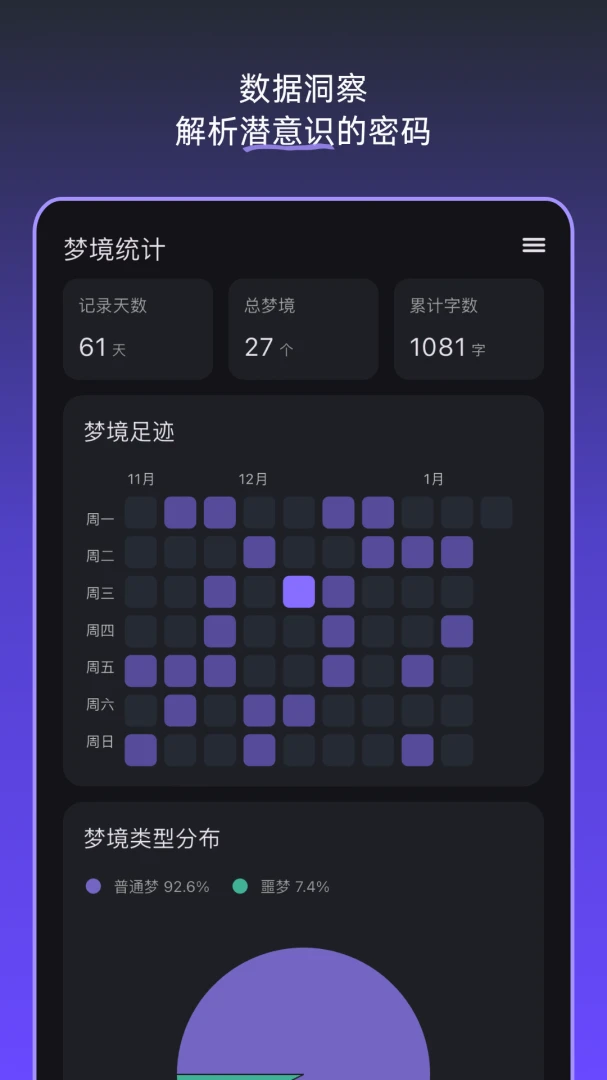 梦境日记v1.6.2安卓版截图4