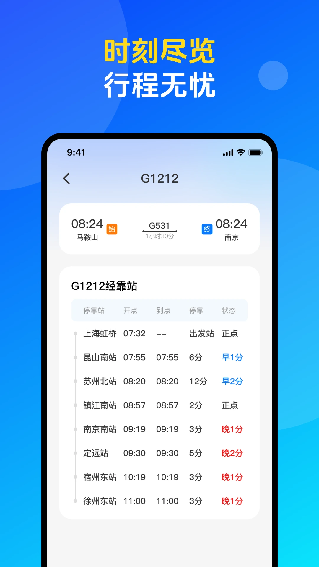 火车票高铁购票查询v1.0.4 官方版截图3