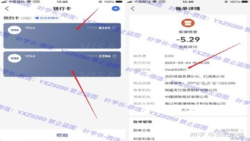 加密货币U卡绑定支付宝微信消费截图,显示USDT自动兑换法币支付成功