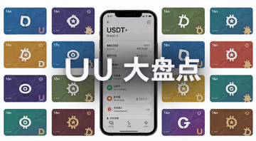 16张加密货币U卡大盘点封面图,画面中排列多张不同颜色的加密货币卡片,卡片上标注16张U卡字样,背景是手机屏幕显示USDT余额和消费记录,风格简洁科技感