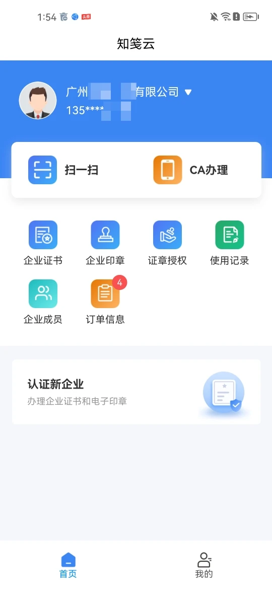 知笺云安卓版界面预览
