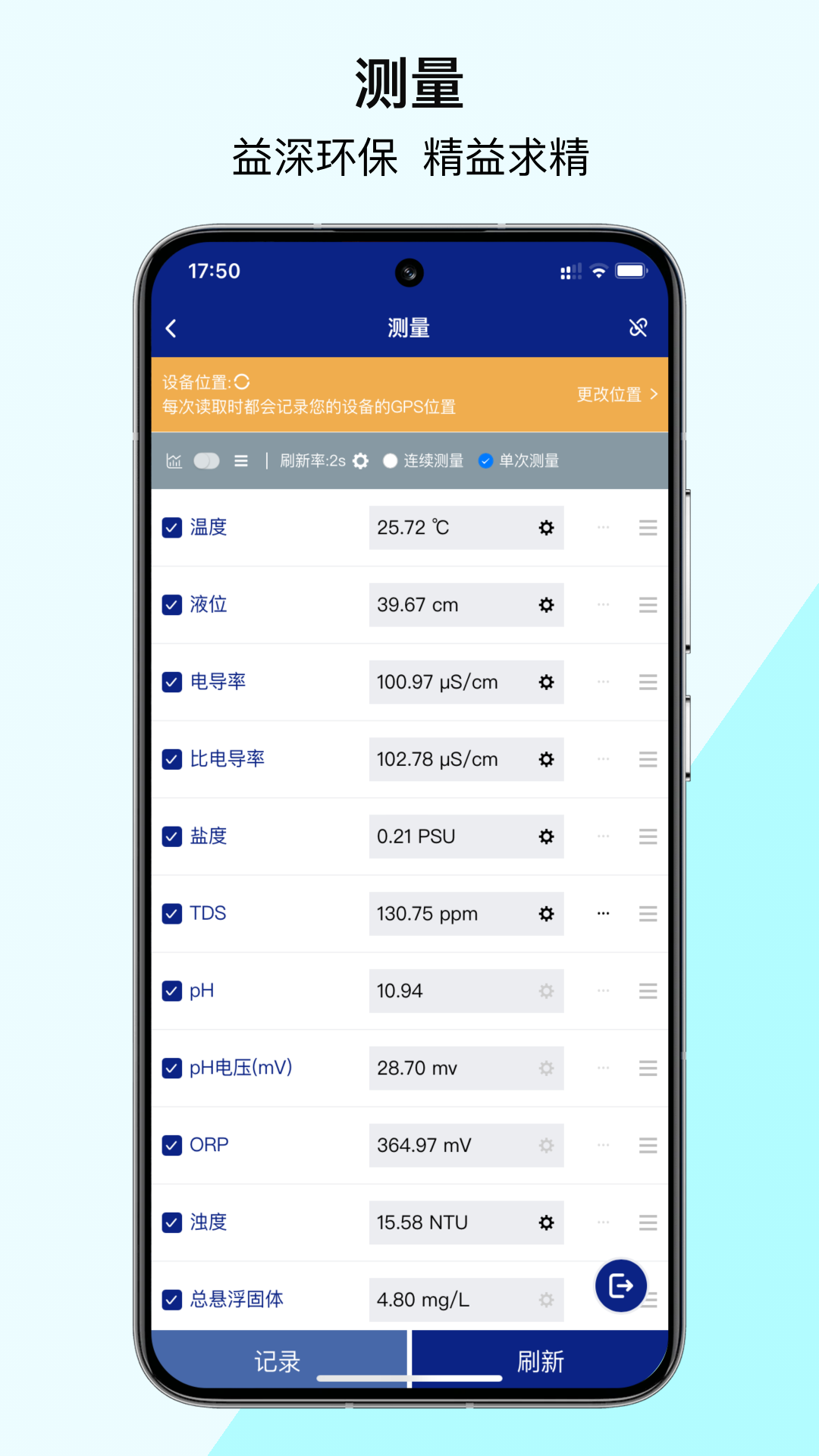 益深仪器2.4.0安卓版截图1