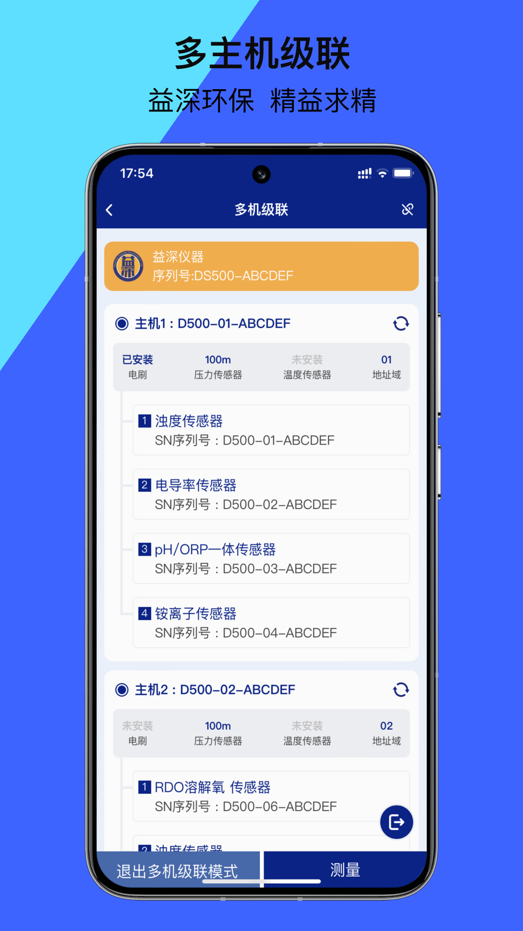 益深仪器2.4.0安卓版截图4