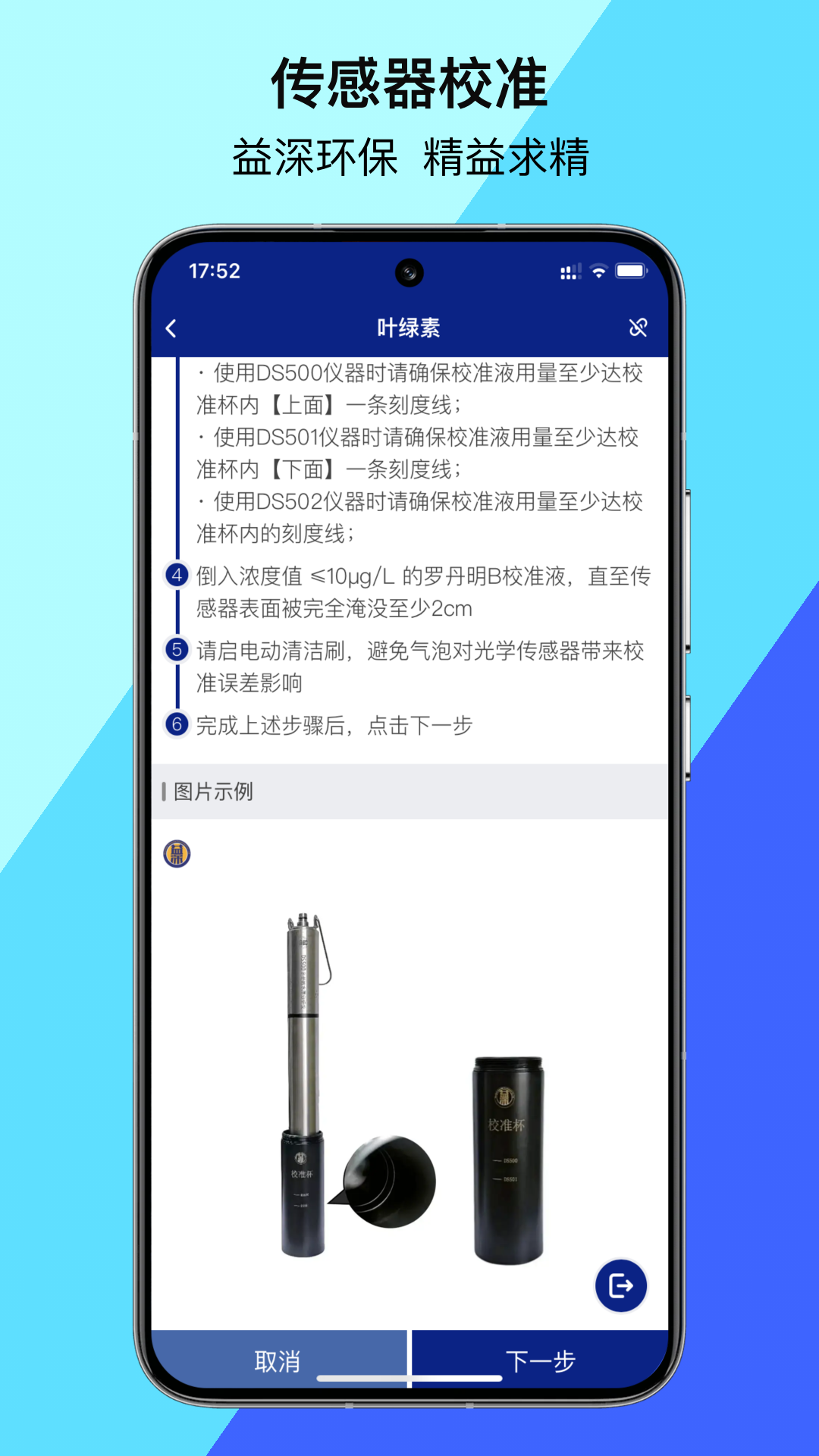 益深仪器2.4.0安卓版截图3