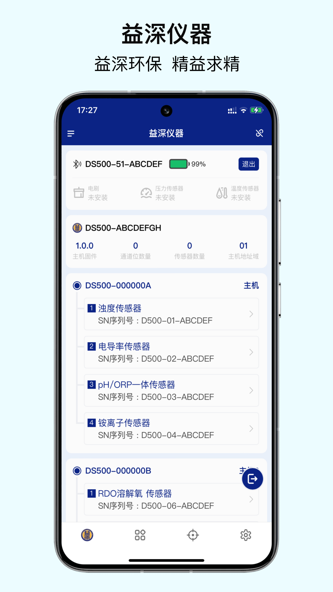 益深仪器2.4.0安卓版截图0
