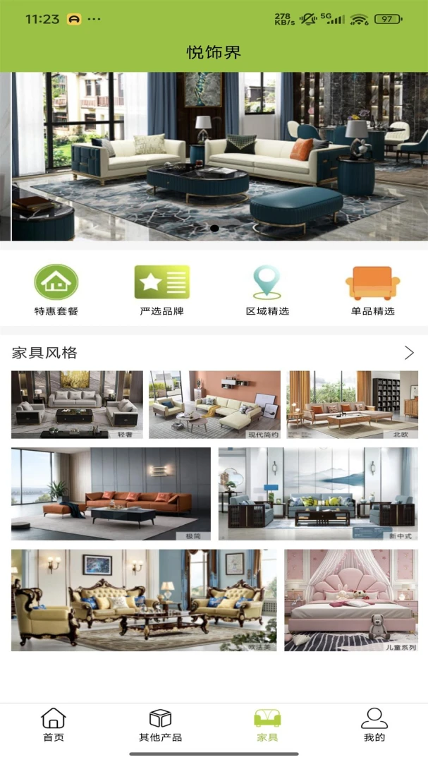 悦饰界v26.09.08.01 安卓版截图2