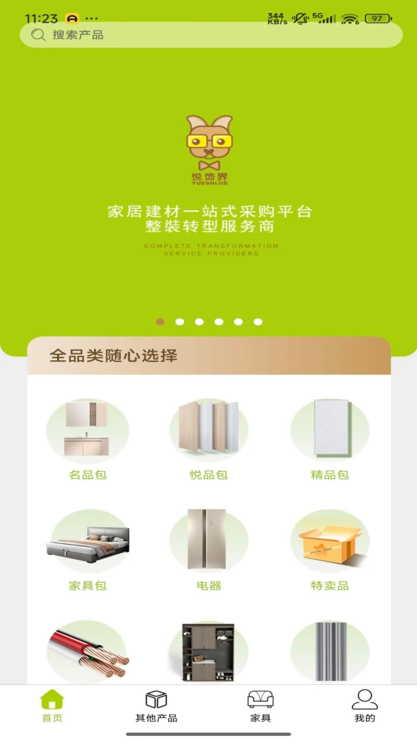 悦饰界v26.09.08.01 安卓版截图0