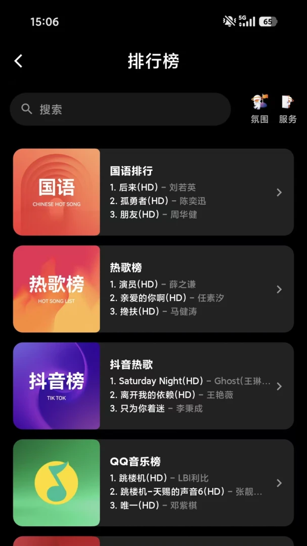 星聚会KTV手机K歌软件v1.0.1安卓版截图3