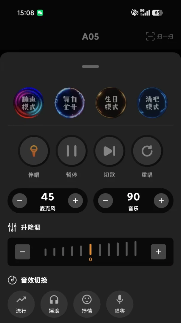 星聚会KTV手机K歌软件v1.0.1安卓版截图1