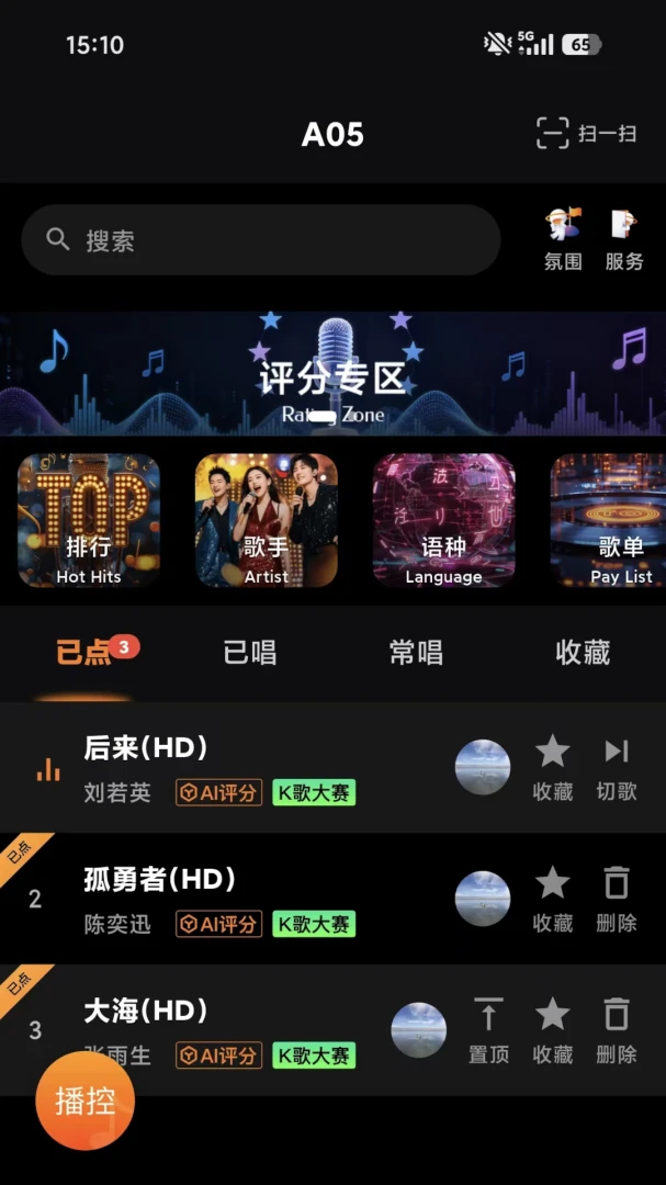 星聚会KTV手机K歌软件v1.0.1安卓版截图2