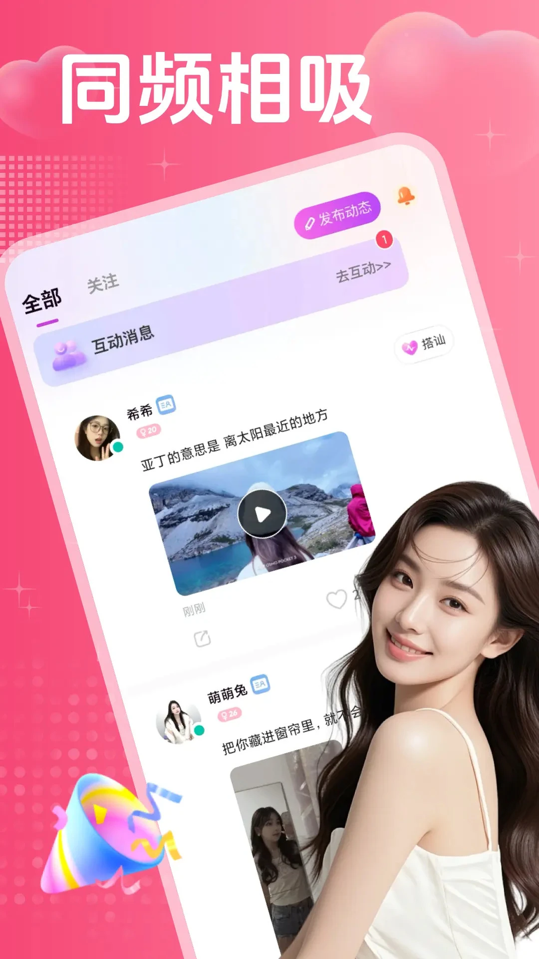 私觅欢聊2.0.6安卓版截图2